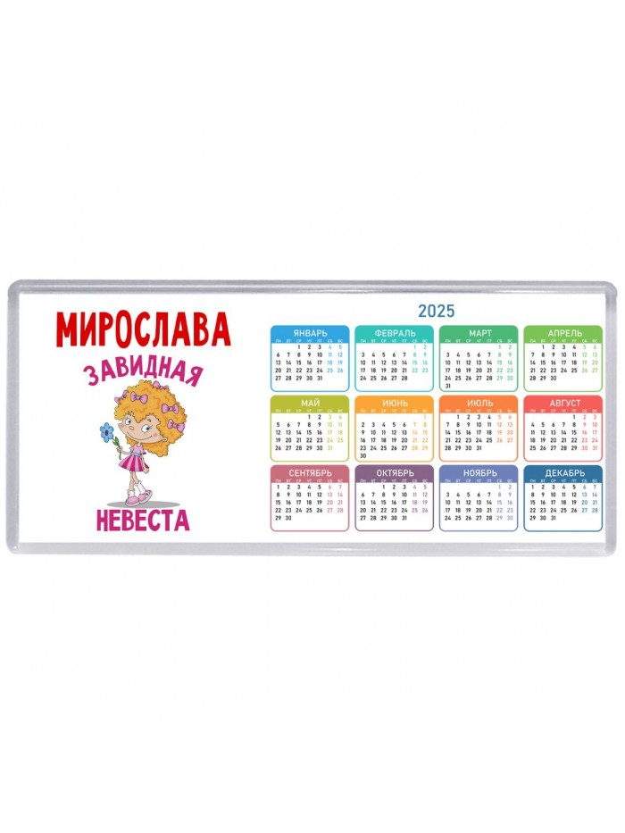 Мирослава завидная невеста