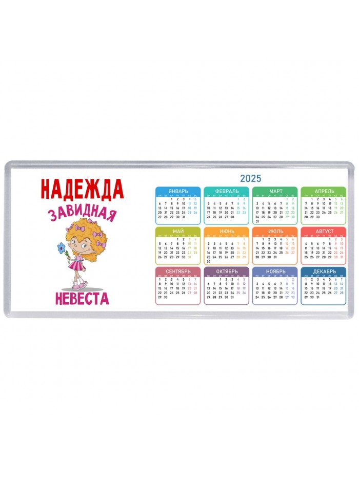 Надежда завидная невеста