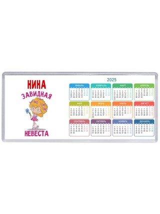Нина завидная невеста