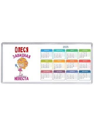 Олеся завидная невеста