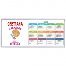 Светлана завидная невеста