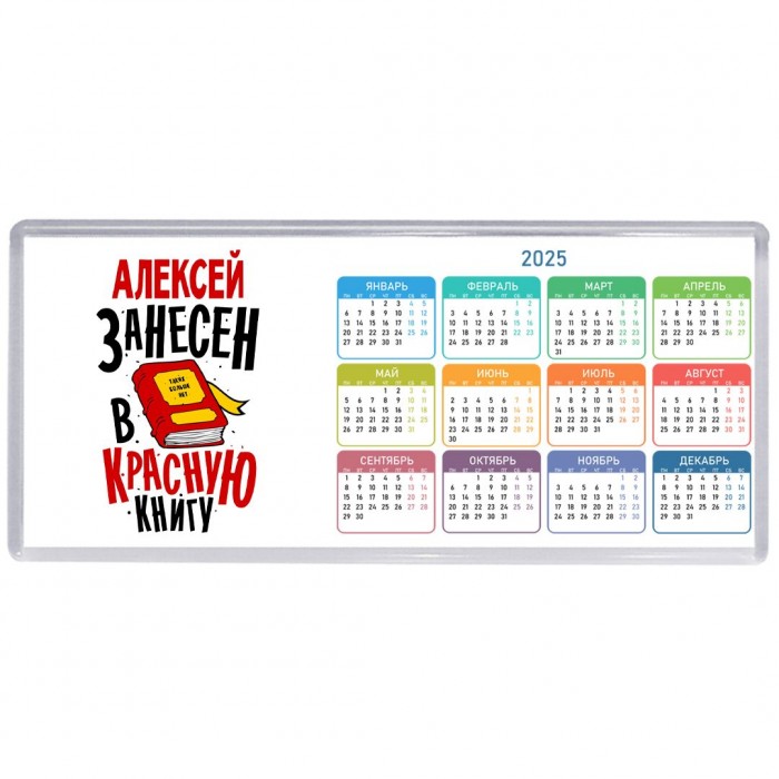 Алексей занесён в красную книгу