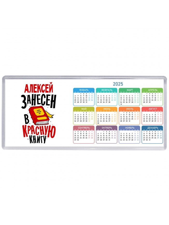Алексей занесён в красную книгу