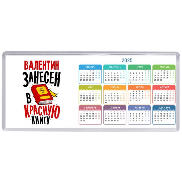 Валентин занесён в красную книгу
