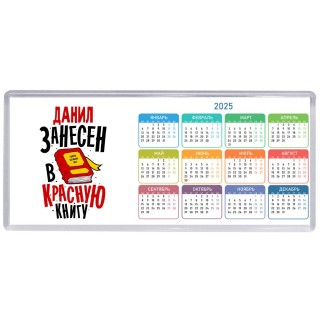Данил занесён в красную книгу