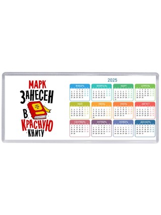 Марк занесён в красную книгу