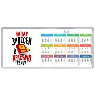 Назар занесён в красную книгу