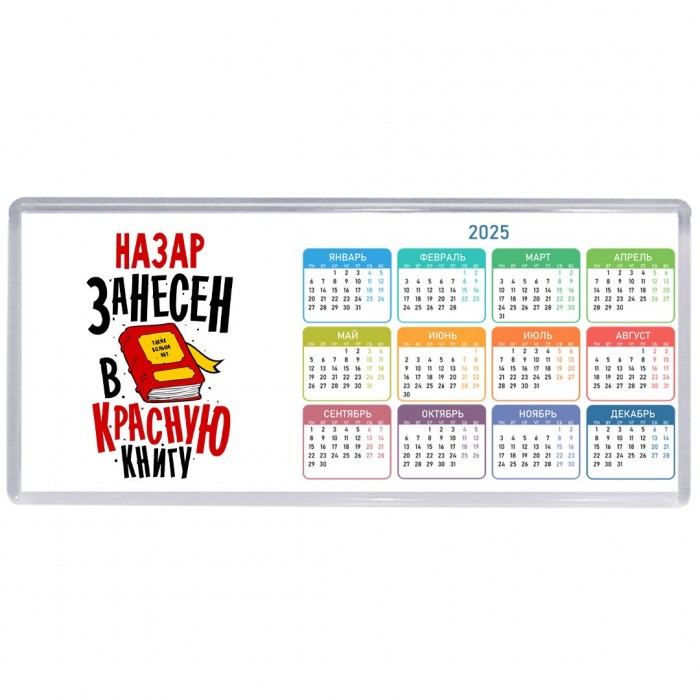 Назар занесён в красную книгу