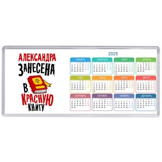Александра занесена в красную книгу