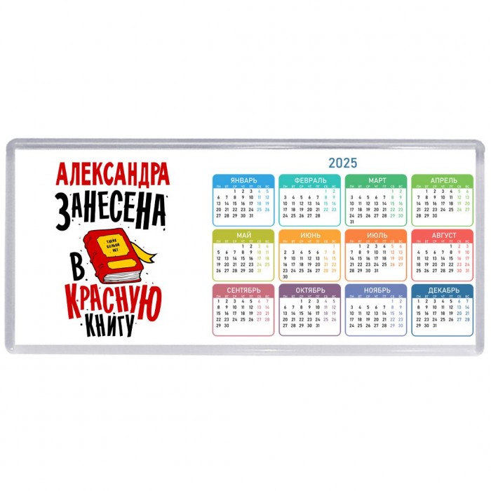Александра занесена в красную книгу