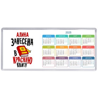 Алина занесена в красную книгу