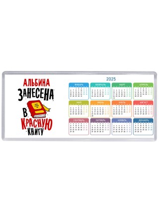 Альбина занесена в красную книгу