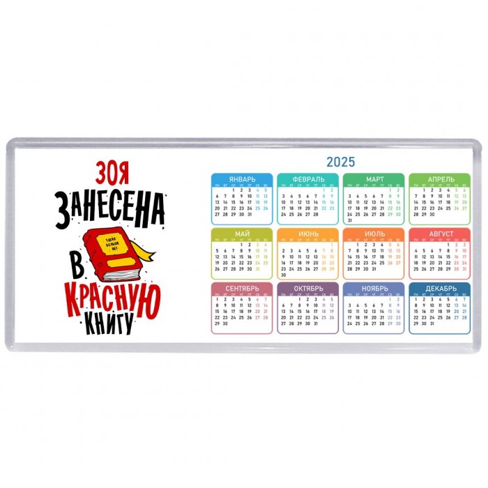 Зоя занесена в красную книгу