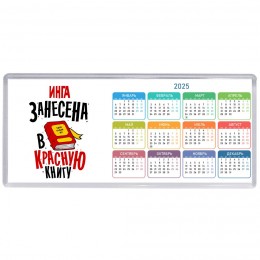 Инга занесена в красную книгу