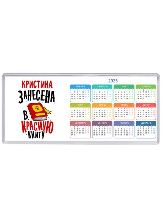 Кристина занесена в красную книгу