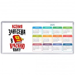 Ксения занесена в красную книгу
