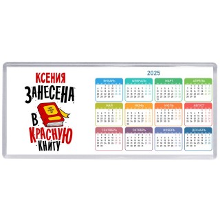 Ксения занесена в красную книгу