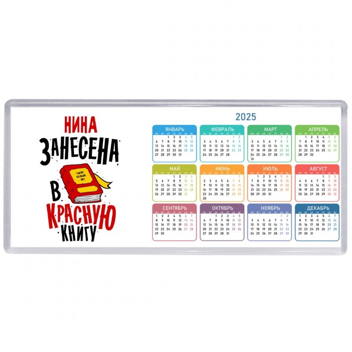 Нина занесена в красную книгу