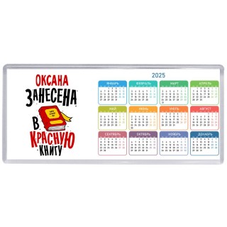 Оксана занесена в красную книгу