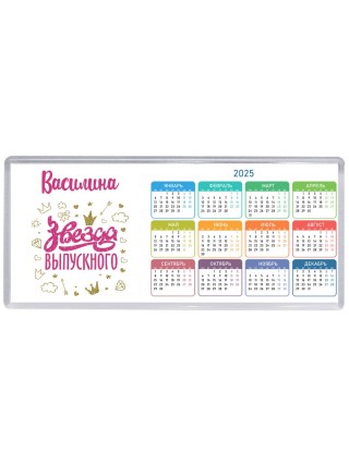 Василина звезда выпускного