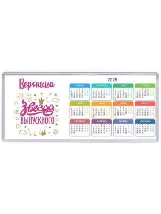 Вероника звезда выпускного
