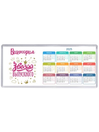 Виктория звезда выпускного