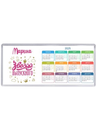 Марина звезда выпускного