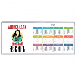 Александра знатный лекарь