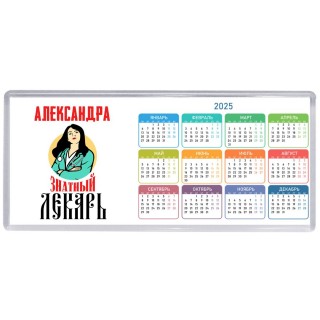 Александра знатный лекарь