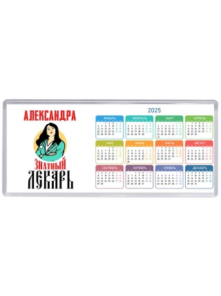 Александра знатный лекарь