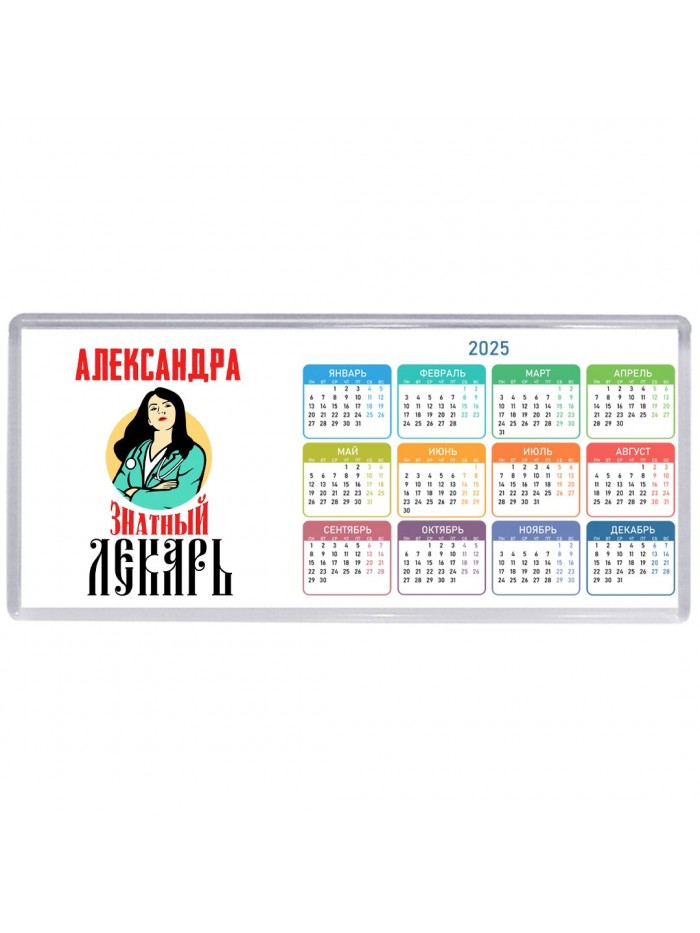 Александра знатный лекарь