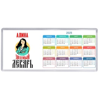 Алина знатный лекарь