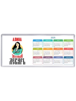 Алина знатный лекарь