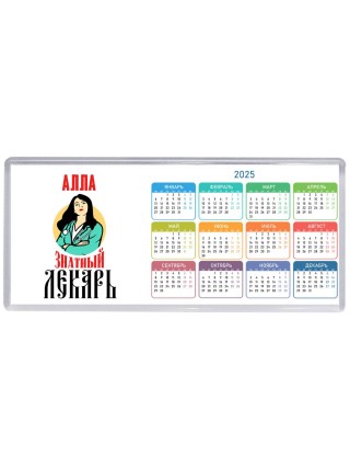 Алла знатный лекарь