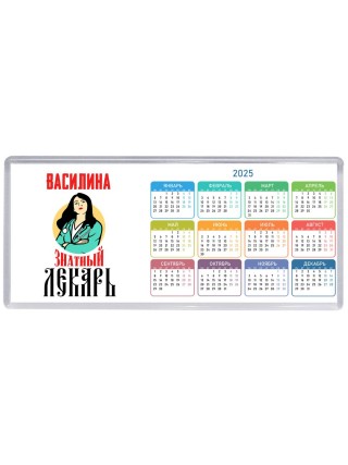 Василина знатный лекарь