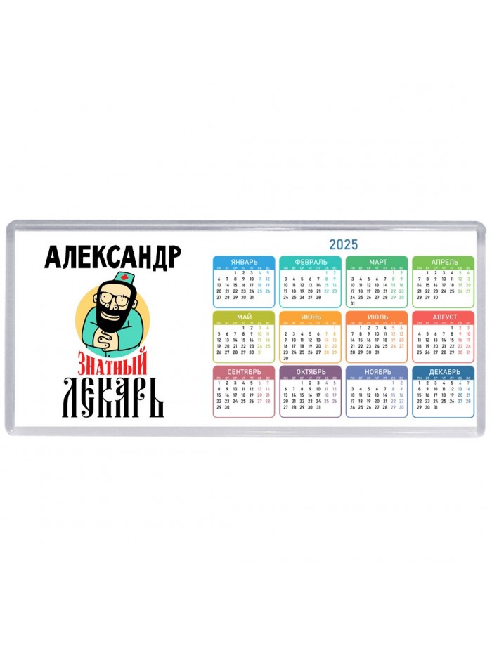 Александр знатный лекарь