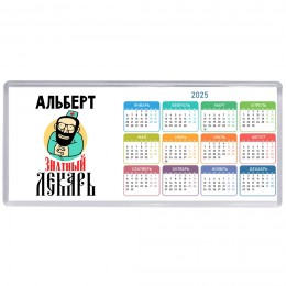 Альберт знатный лекарь