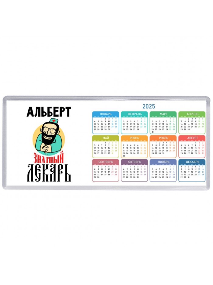 Альберт знатный лекарь