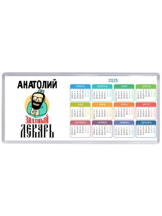 Анатолий знатный лекарь