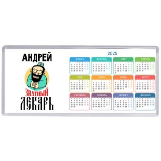 Андрей знатный лекарь