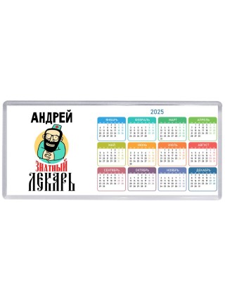 Андрей знатный лекарь