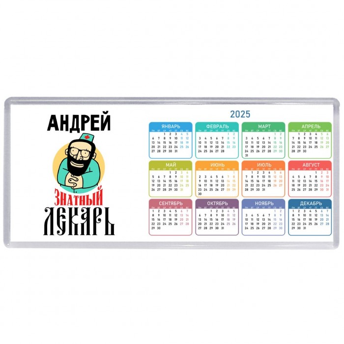 Андрей знатный лекарь