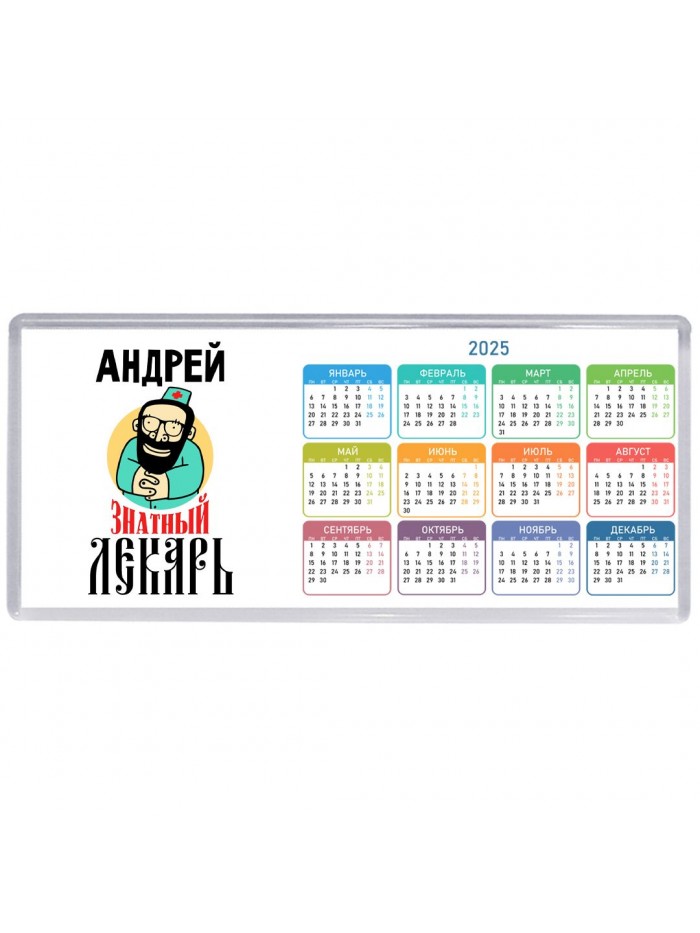 Андрей знатный лекарь