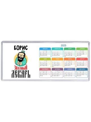 Борис знатный лекарь