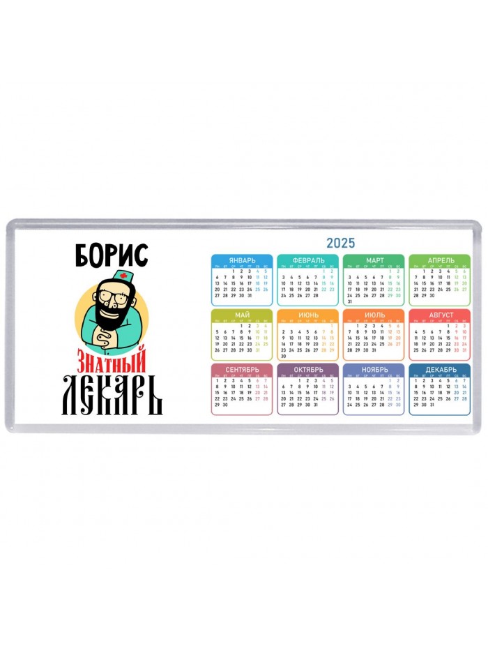 Борис знатный лекарь