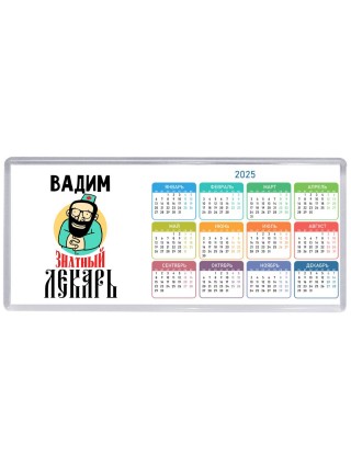 Вадим знатный лекарь