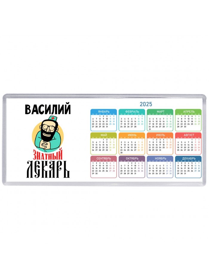 Василий знатный лекарь