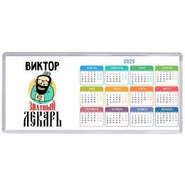 Виктор знатный лекарь