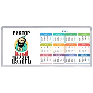 Виктор знатный лекарь