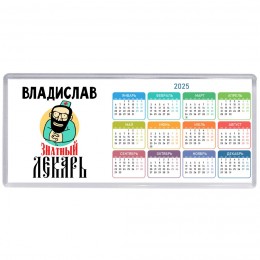 Владислав знатный лекарь